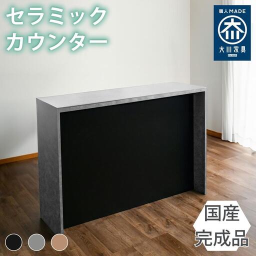 国産 完成品 カウンターテーブル ガーフ バーカウンター グレー 幅150cm