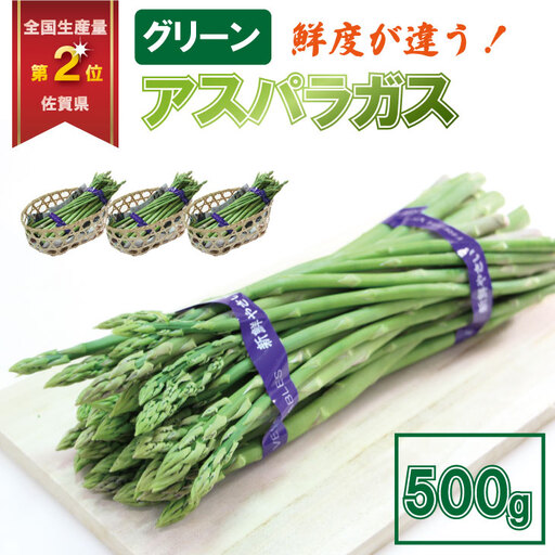 採れたて新鮮!アスパラガス(500g)百島農園 生産者直送 野菜