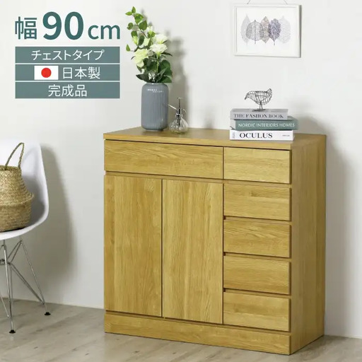 リビングチェスト 幅90 ナチュラル 完成品 リビング サイドボード 可動棚 木製 扉付き 引き出し 組み立て不要[川口工器]