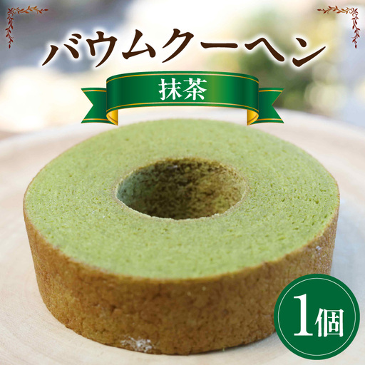 ソフトバウム 抹茶