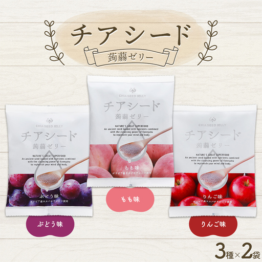 チアシード 蒟蒻ゼリー 人気上位3種×2セット F21K-469
