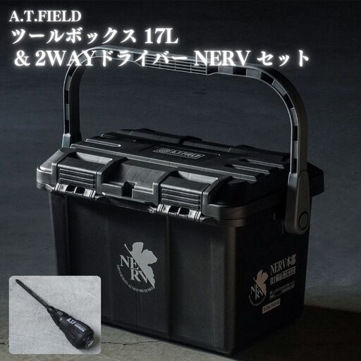 [A.T.FIELD] ツールボックス 17L & 2WAYドライバー NERV セット エヴァンゲリオン NERVモデル 工具箱 差替式ドライバー アウトドア ホビー【033S055】
