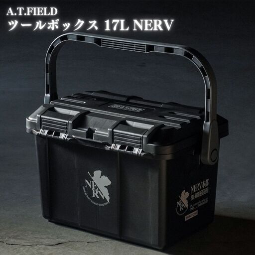 [A.T.FIELD] ツールボックス 17L NERV エヴァンゲリオン NERVモデル 工具箱 アウトドア ホビー【025S073】