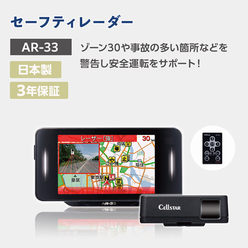 セーフティレーダー AR-33 レーダー カー用品 車用品