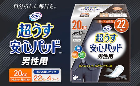 リフレ 超うす安心パッド 男性用 20cc まとめ買いパック 22枚×4パック