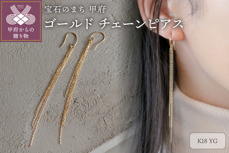 18金イエローゴールド 小豆チェーン フックピアス / しなやかに揺れる上品な煌めき / K18-SP1001