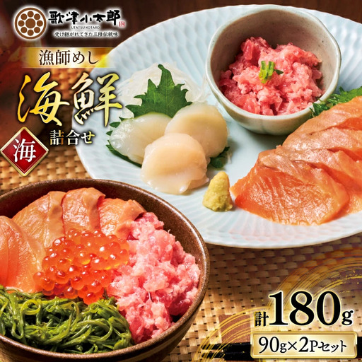 漁師めし 海鮮 詰合せ [海] 各90g×2 計180g