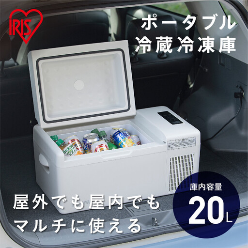 ポータブル冷蔵冷凍庫 20L アイリスオーヤマ IPD-2B-W ホワイト | 冷蔵庫 新生活 ひとり暮らし