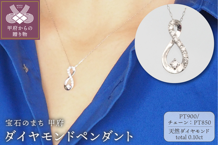 プラチナ 0.10ct ダイヤモンド ペンダントネックレス