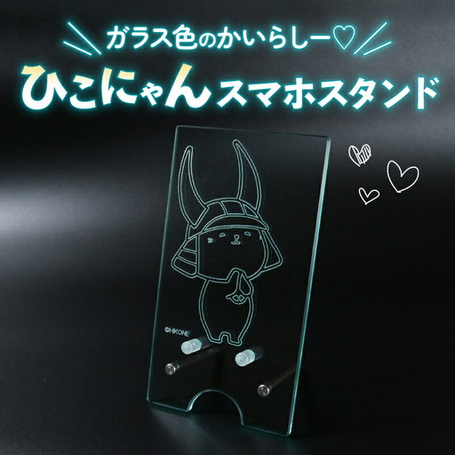 ひこにゃん スマホスタンド グッズ 雑貨 かわいい スマホ スマートフォン スタンド 携帯 滋賀県 彦根市