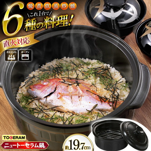 鍋 ニュートーセラム鍋 19cm