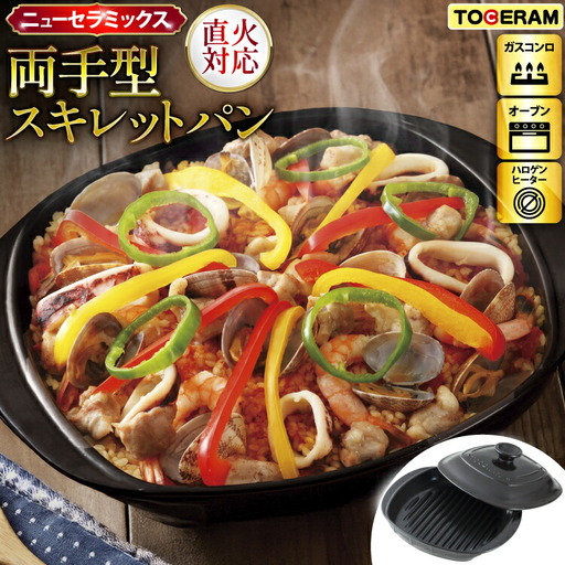 直火対応 ニューセラミックス 両手型 スキレットパン 蓋付き