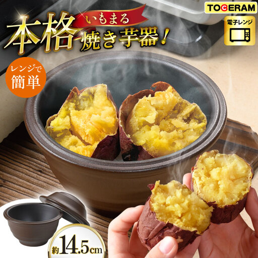 電子レンジ対応 いもまる