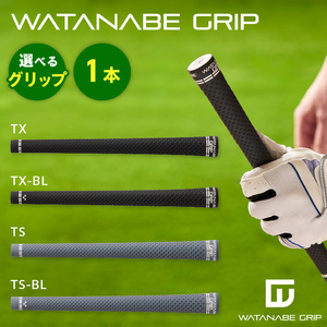 WATANABE GRIP ワタナベグリップ(選べる4タイプ)[164W01]