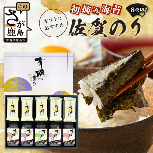 【初摘み海苔100%】佐賀のり 初摘み海苔 塩のり 8切 6枚入×15袋 ボトル（塩のり 味のり）8切 48枚入×各2本 ボトル（焼のり）8切 48枚入×1本 C-136