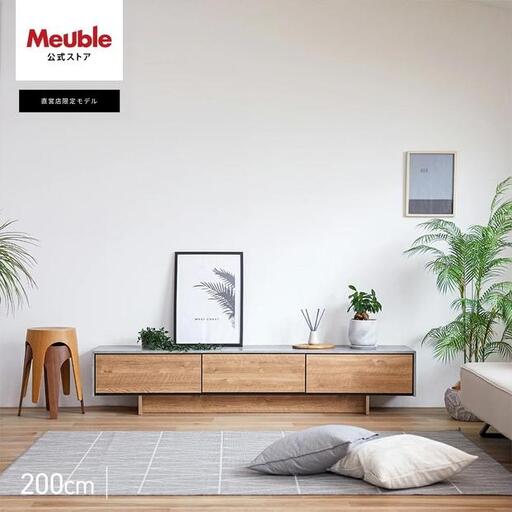 Ruler2 ルーラー2 テレビボード ローボード 幅200cm テレビ台 【モーブル】【大川家具】