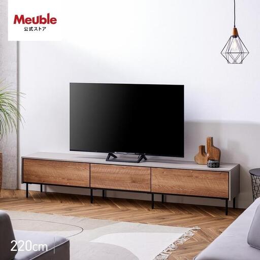 Leo レオ テレビボード ローボード 幅220cm テレビ台 【モーブル】【大川家具】