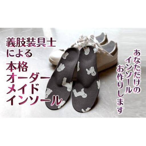 インソール オーダーメイド 疲れない 中敷き 姿勢 矯正 疲労軽減 足の痛み 膝痛 偏平足 外反母趾 足底筋膜炎 足のゆがみ 足の疲れ オーダーメイド フルオーダーメイド 特注 子供用 スポーツ用 【千葉県および隣接地域限定】