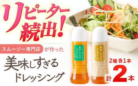 ドレッシング 300ml×2本 [OAK051]ドレッシング