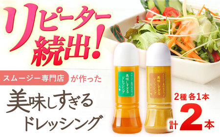 ドレッシング 300ml×2本 [OAK057]ドレッシング
