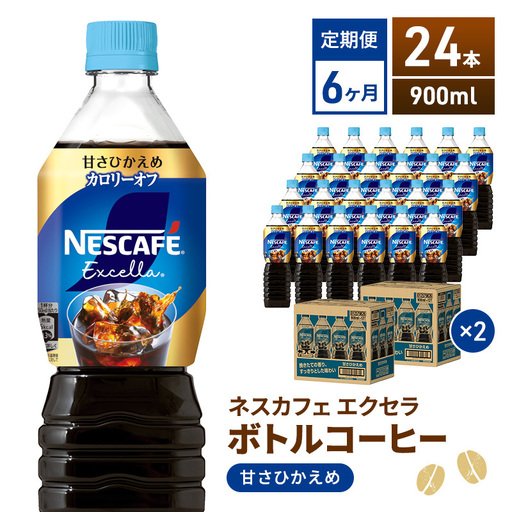 コーヒー ネスカフェ 甘さひかえめ 24本 定期 6ヶ月 コーヒー