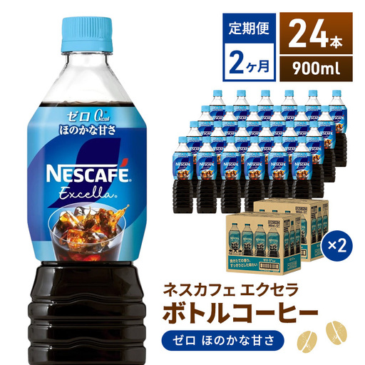コーヒー ネスカフェ エクセラ ゼロ 24本 定期 2ヶ月 コーヒー