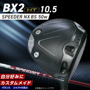 25B BX2HT DRIVER(SPEEDER NX BS 50w)_ロフト 10.5_ ブリヂストン ゴルフ クラブ ドライバー 25B BX2HT DRIVER SPEEDER NX BS 50w ロフト 10.5 JGR B2 性能 継承 ウエイト可変機構 搭載 弾道 コントロール 可能 ゴルフ用品 スポーツ カスタム カスタムメイド 福岡県 久留米市 送料無料 〔Nx161〕