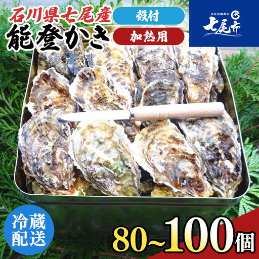 牡蠣 能登かき殻付き・加熱用・一斗缶[約80〜100個] | 牡蠣 ※2026年12月〜発送