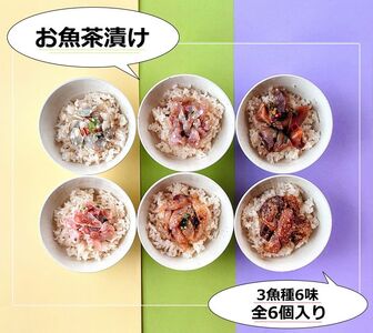海鮮 お茶漬けセット(6食入)※着日指定不可