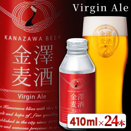 【能登島醸造所仕込み】金澤麦酒 Virgin Ale 24本入 | クラフトビール 地ビール お酒 ペールエール
