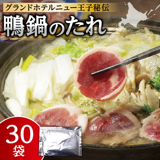 鴨鍋のたれ　30袋
