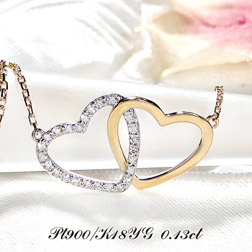 ネックレス PT900 K18YG プラチナ イエローゴールド ダイヤモンド 0.13ct オープンハート コンビ 両吊り ペンダント 18金 レディース ジュエリー【f214-ptyg】 ALPAZ130