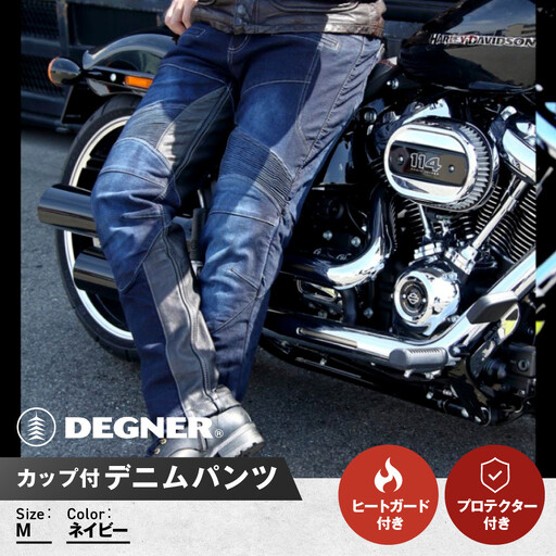 【デグナー】カップ付きデニムパンツ [DP-27]ネイビー〈Mサイズ〉｜京都 バイクギア 人気ブランド レザーアイテム バイク