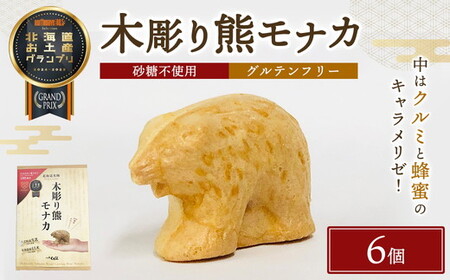 《農林水産大臣賞受賞》北海道名物 木彫り熊モナカ(1箱 6個入り) ※沖縄・離島への配送不可