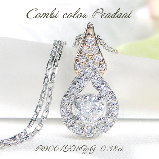 ネックレス PT900 K18YG プラチナ イエローゴールド ダイヤモンド 計0.38ct 中石0.2ct コンビ ペンダント ドロップ つゆ 雫 大粒 ジュエリー【f279-ptyg】 ALPAZ151