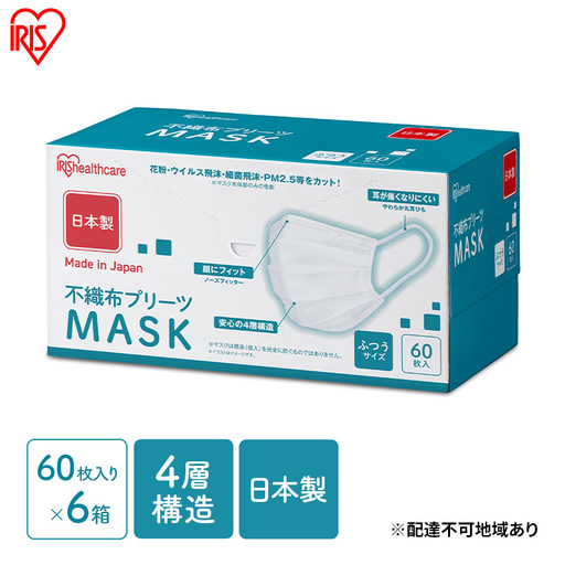 [60枚×6箱]不織布プリーツマスク ふつう マスク