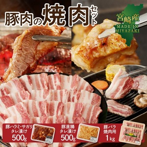 豚肉の焼肉セット
