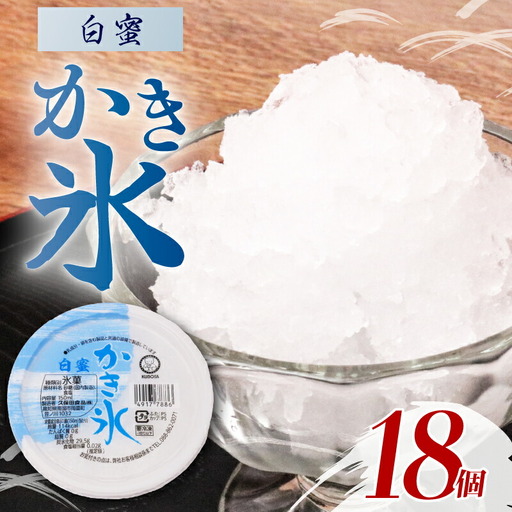 かき氷 白蜜 150ml×18個
