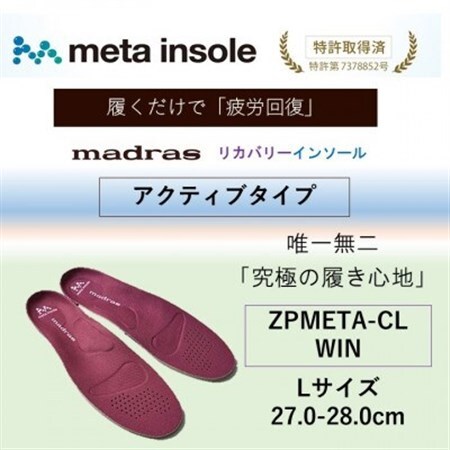 マドラスmetaインソール【リカバリーインソール】ZPMETA-CL WIN 27.0～28.0cm【1601247】