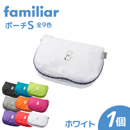 〈TO&FRO × familiar〉【9色から選べる】ポーチ（S）【ホワイト】/ ファミリア