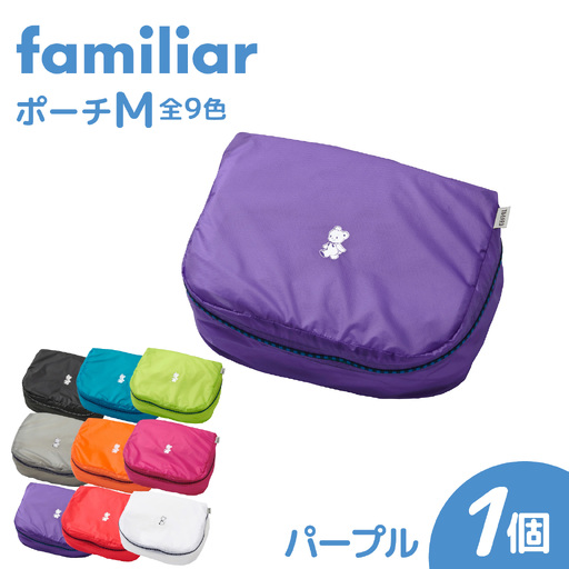 〈TO&FRO × familiar〉【9色から選べる】ポーチ（M）【パープル】/ファミリア