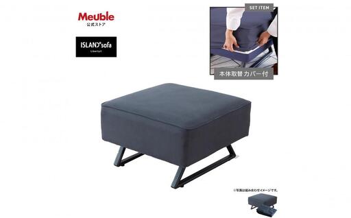 【本体取替カバー(同色)セット】 リバティ2 スツール 65cm ダークグレー【モーブル】【大川家具】