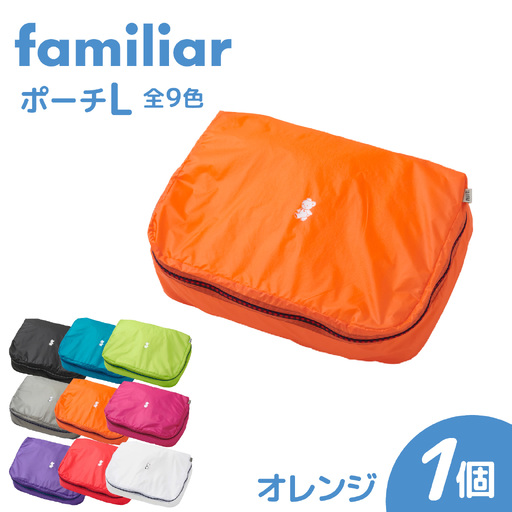 〈TO&FRO × familiar〉【9色から選べる】ポーチ（L）【オレンジ】/ファミリア