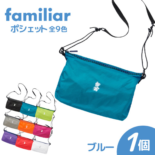 〈TO&FRO × familiar〉【9色から選べる】ポシェット【ブルー】/ファミリア