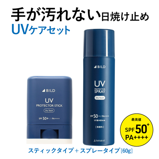 UVスプレー60g & UVスティック15g　各1個セット