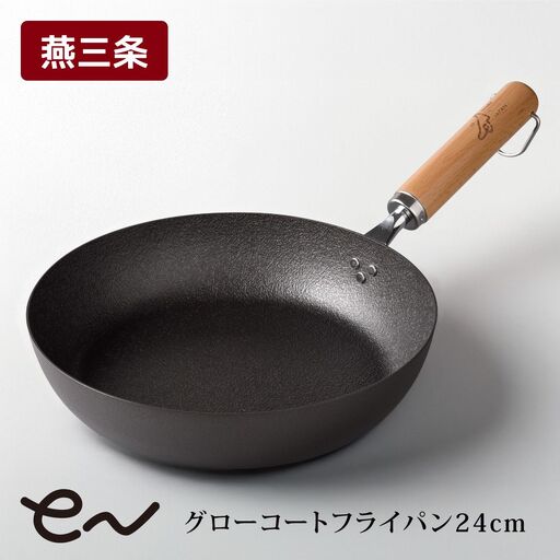 eNグローコートフライパン24cm IH対応 燕三条 鉄フライパン 軽量 高耐久 防さび アーネスト キッチン