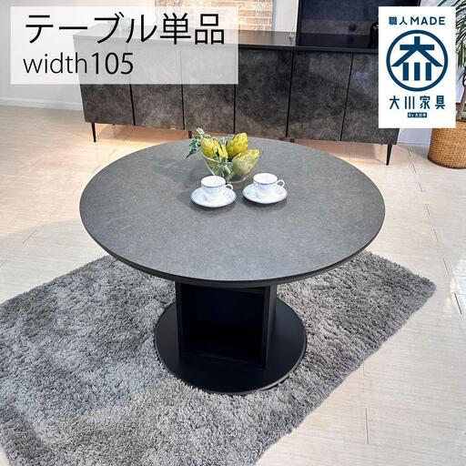 【ロックグレー】ダイニングテーブル 円卓 単品 大理石風 幅105cm 4人掛け シェリー 食卓テーブル
