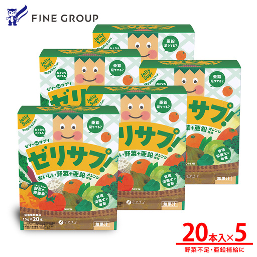 ゼリーdeサプリ おいしい野菜20包×5個セット | ゼリー サプリ 野菜 栄養 健康 兵庫県 上郡町