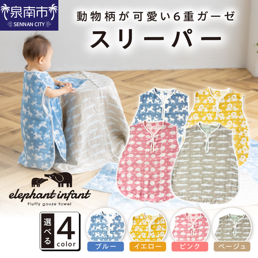 動物柄が可愛い 6重ガーゼスリーパー ELFN-450【011D-037】