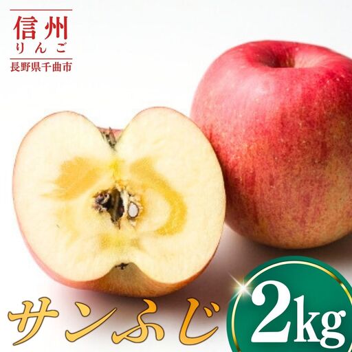 【2026年先行予約】りんご サンふじ2kg |りんご